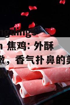  Pingdingshan 焦鸡: 外酥里嫩，香气扑鼻的美味之旅！